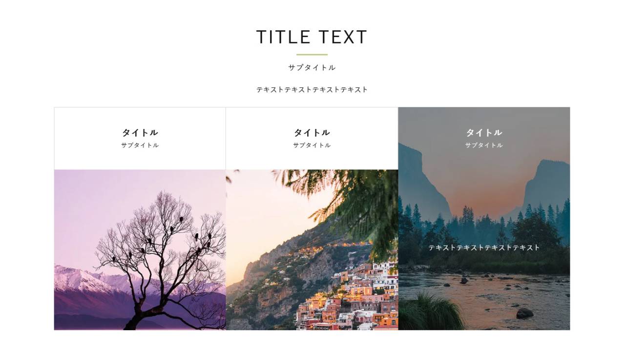 動きのある演出で印象的に！