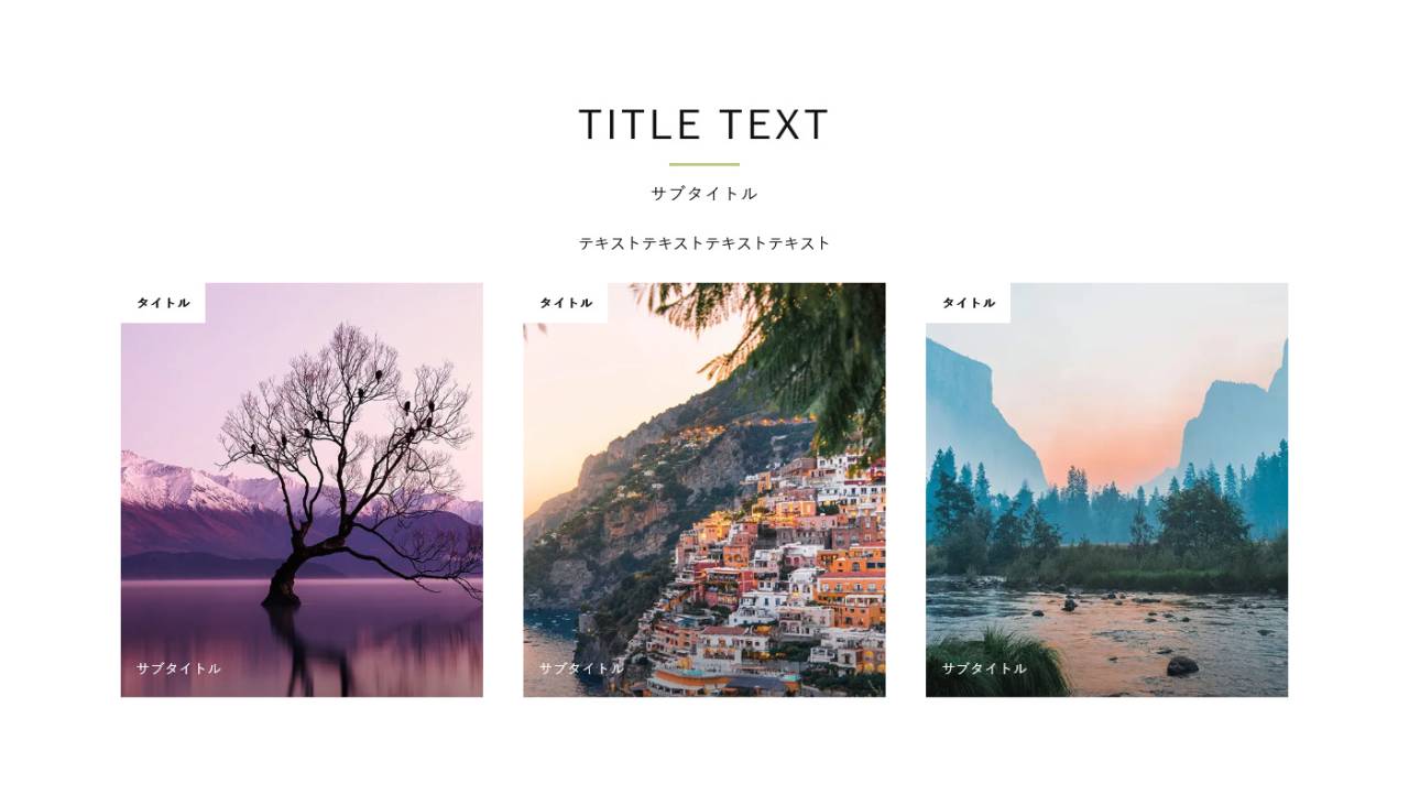 見出しの見やすさと今っぽいデザインを両立！