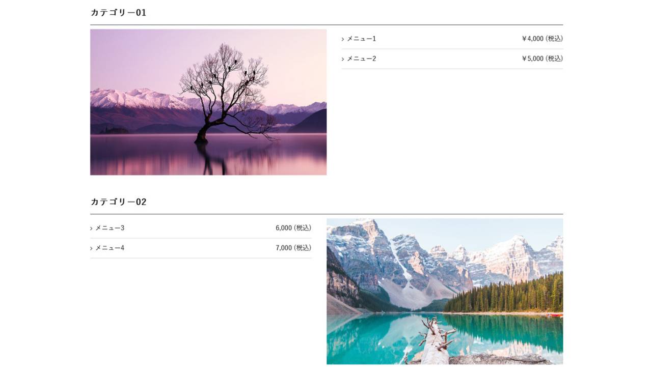 カテゴリー設定をすることで、視認性が高いページの作成ができます。単品やコース・オプション料金が比較しやすくなります。